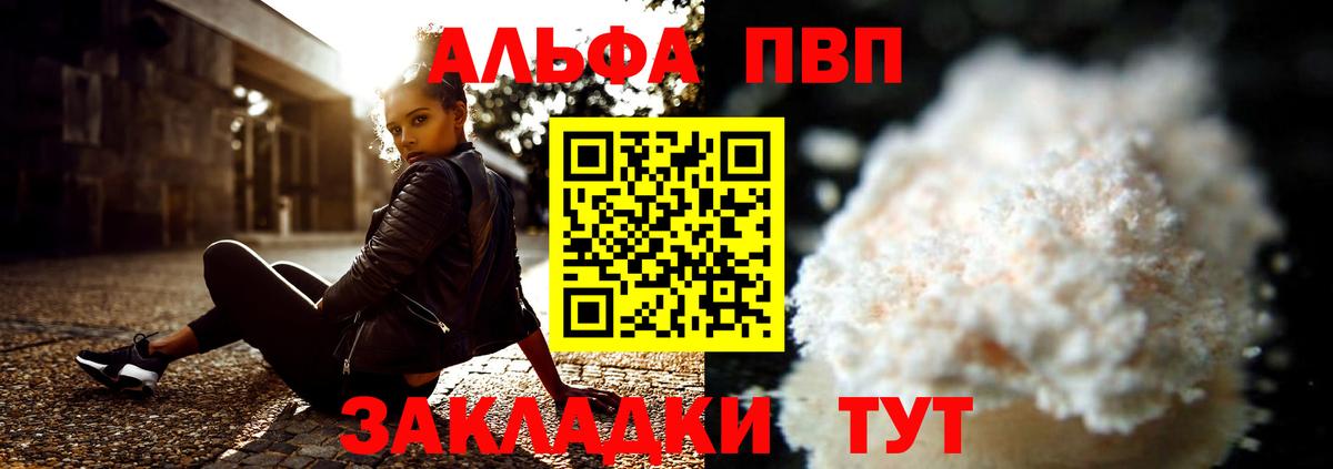 Alfa_PVP  APVP Соль  APVP мука  Старый Оскол  Вход с VPN  А ПВП СК 