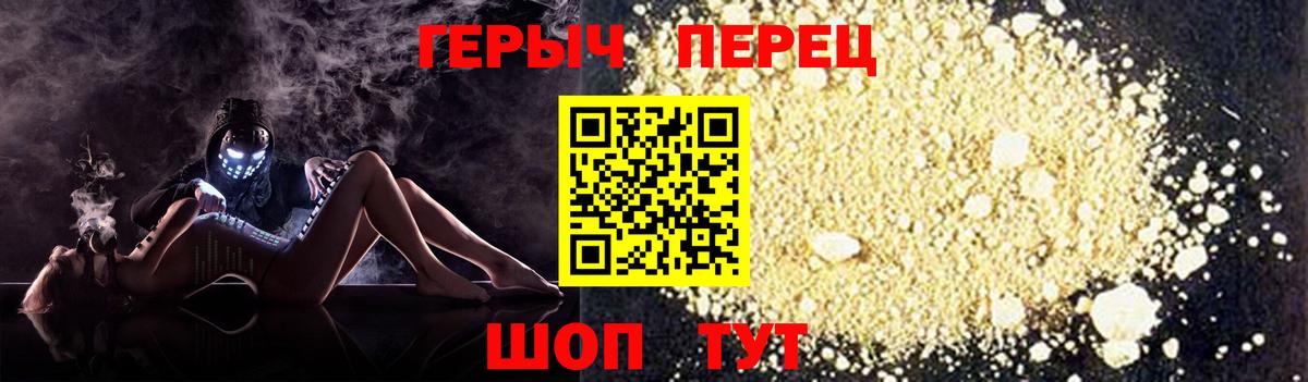 ГЕРОИН хмурый Старый Оскол